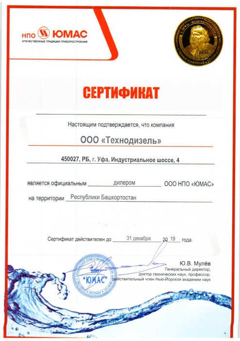 Сертификат НПО ЮМАС